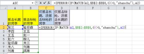 Excel提取兩列之間的不相同值