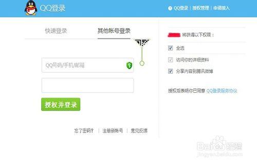網站如何實現QQ登入功能