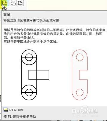 AutoCAD教程：[3]面域工具的介紹及使用方法