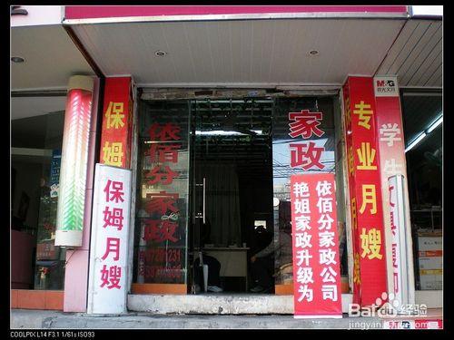 創業實戰分析家政服務店