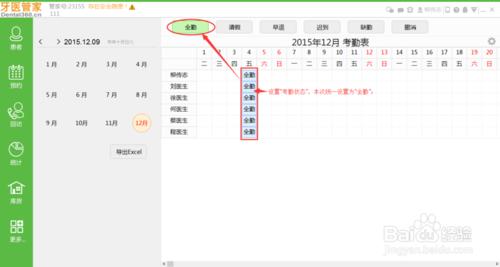 口腔管理軟體能進行考勤管理？