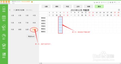 口腔管理軟體能進行考勤管理？