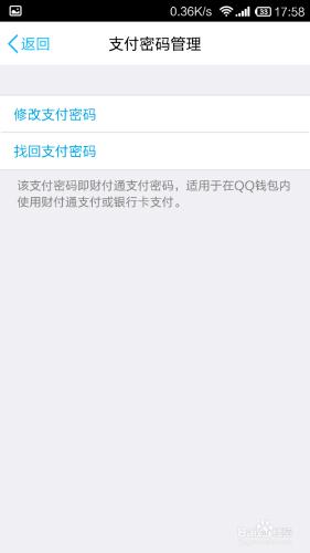 QQ如何修改財付通支付密碼