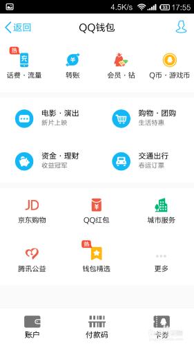 QQ如何修改財付通支付密碼