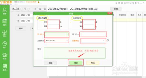 在診所管理軟體中如何設定廢品回收？