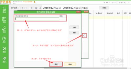 在診所管理軟體中如何設定廢品回收？