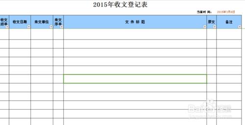 如何使用excel簡化公文管理（收文）效率