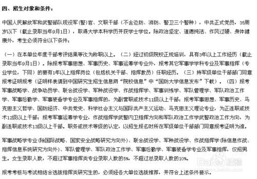 2016考研十三大學科備考攻略：[11]軍事學