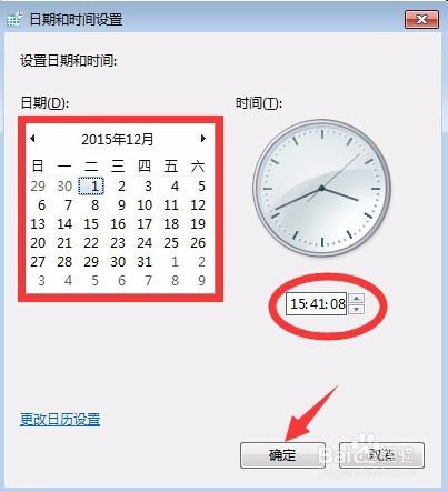 怎樣更改Win7系統的時間？