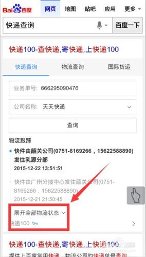 使用手機查詢快遞單號狀態手機百度遊覽器查快遞