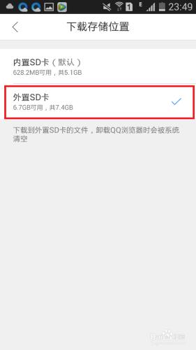 手機QQ瀏覽器如何改變下載路徑為記憶體卡？