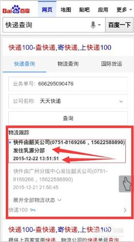 使用手機查詢快遞單號狀態手機百度遊覽器查快遞