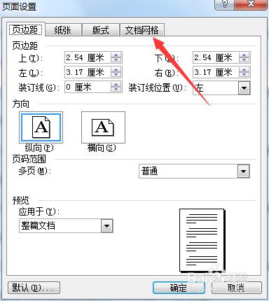 word文件怎麼設定文字豎排