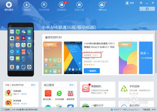 小米Android6.0版MIUI7刷機包下載方法