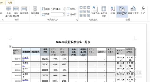 如何讓Word 2007表格中的表頭在每頁重複顯示