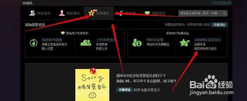 如何免費設定QQ空間背景音樂