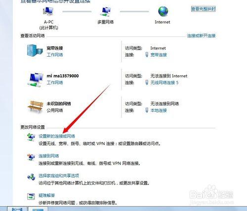 win7怎麼設定一個新的寬頻連線