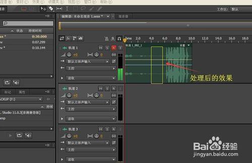 Adobe AuditionCS6降噪處理教程