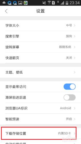手機QQ瀏覽器如何改變下載路徑為記憶體卡？