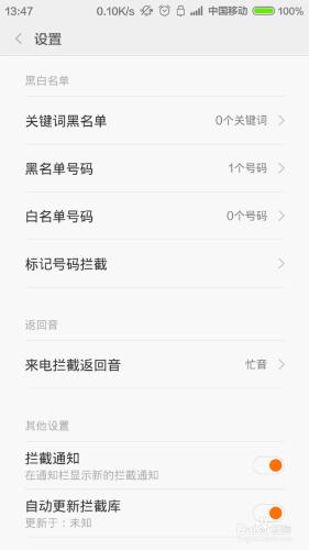 小米手機攔截標記來電怎麼設定