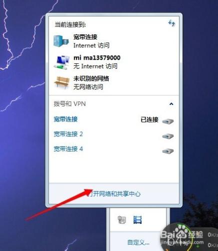 win7怎麼設定一個新的寬頻連線