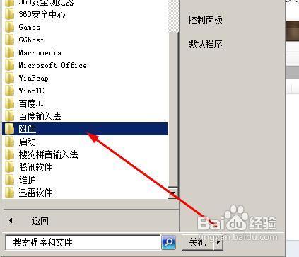 win7系統怎樣知道“誰用過我的電腦”