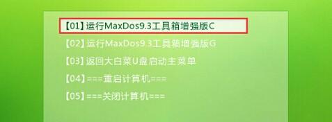 大白菜maxdos工具箱一鍵分割槽工具使用教程