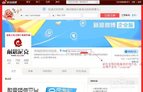 怎樣給新浪微博繫結頂級域名