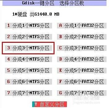 大白菜maxdos工具箱一鍵分割槽工具使用教程