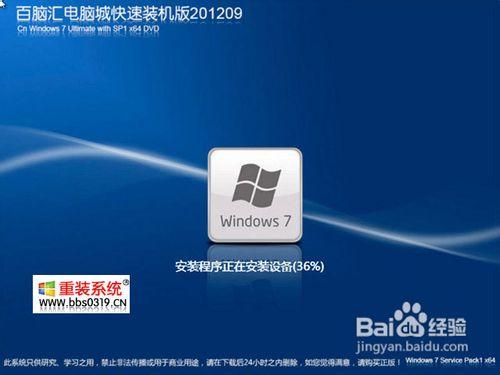 百腦匯電腦城特供—64位win7旗艦版