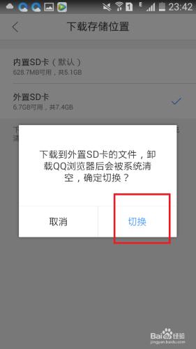 手機QQ瀏覽器如何改變下載路徑為記憶體卡？
