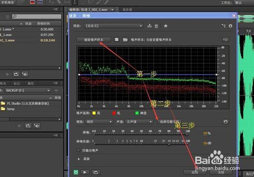 Adobe AuditionCS6降噪處理教程