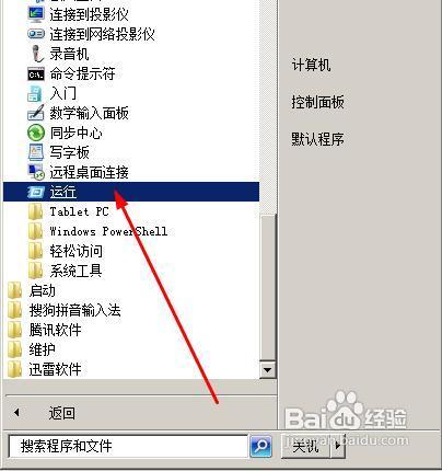 win7系統怎樣知道“誰用過我的電腦”