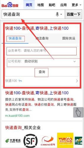 使用手機查詢快遞單號狀態手機百度遊覽器查快遞