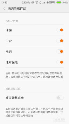 小米手機攔截標記來電怎麼設定