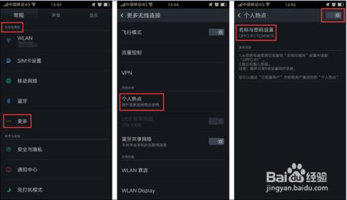 OPPO手機個人熱點的設定方法