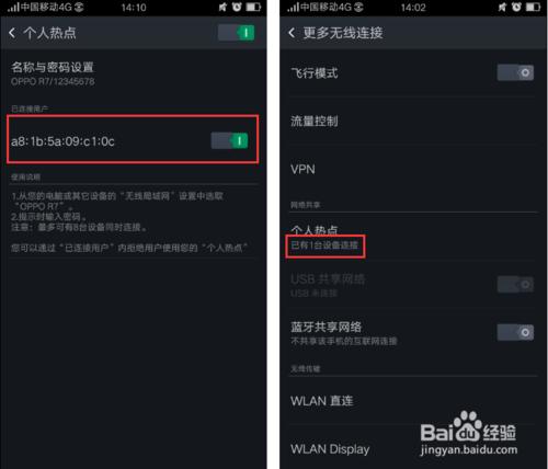 OPPO手機個人熱點的設定方法