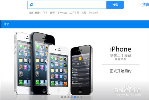 富連網 二手iphone怎麼預約