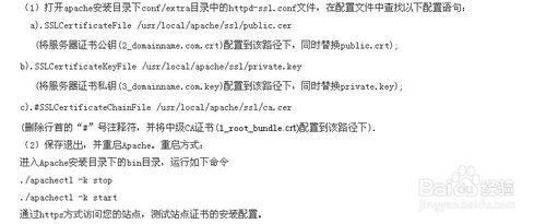 Linux+Apache下安裝SSL證書