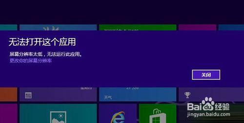 WIN8系統如何設定提高解析度