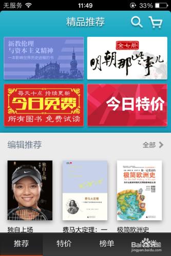 和你的iPhone合體：[6]每天一本免費正版書