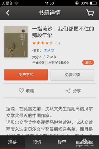 和你的iPhone合體：[6]每天一本免費正版書