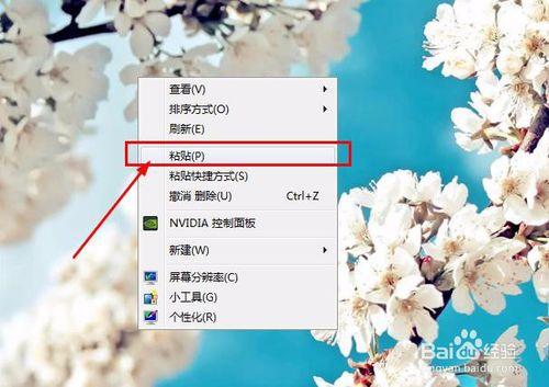 win7電腦桌面護眼桌布怎麼設定