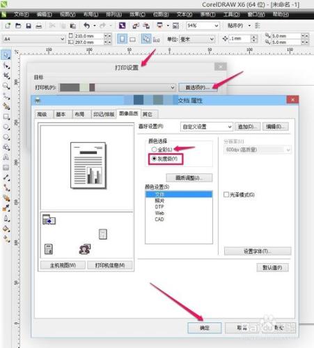 為什麼印表機列印變黑白