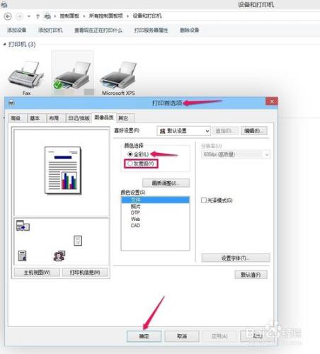 為什麼印表機列印變黑白