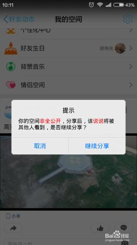 如何把手機儲存的視訊分享到微信朋友圈