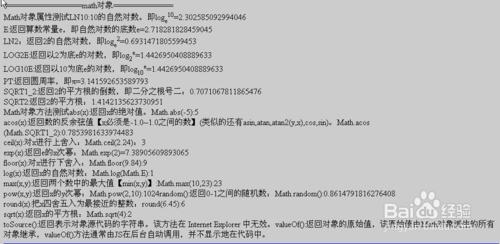 JavaScript物件——算數（Math）