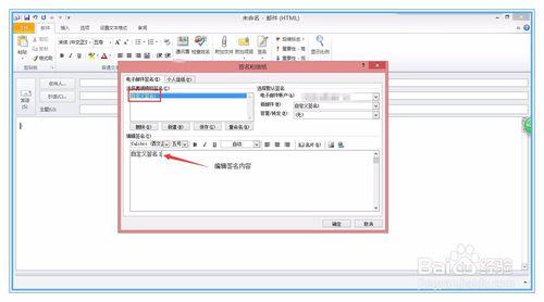 outlook如何新增以及修改簽名