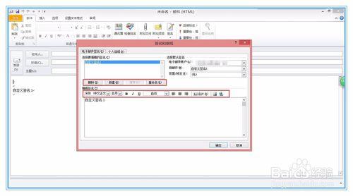 outlook如何新增以及修改簽名