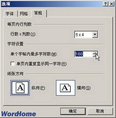 Word2007書法字帖製作完全教程